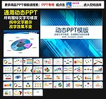 模板 PPT