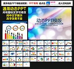 模板 PPT
