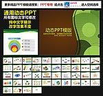 模板 PPT