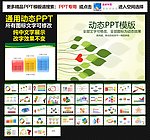 模板 PPT