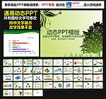 模板 PPT