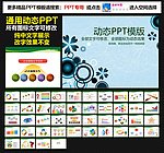 模板 PPT
