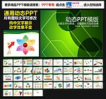 模板 PPT