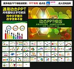 模板 PPT
