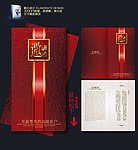 邀请函 红色邀请函