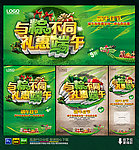 端午节促销