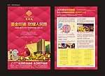 地产单页 商业单页