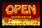 OPEN 开盘
