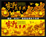 家和万事兴