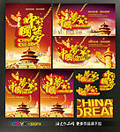 中国梦