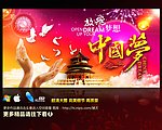 中国梦
