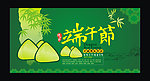 端午节海报