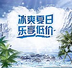 夏天促销海报