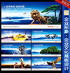 企业文化 展板