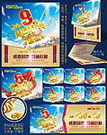 周年庆 店庆