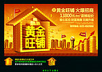 黄金旺铺