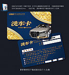 洗车卡