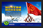 安全