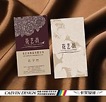艺术名片 高雅 简洁