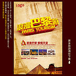 巴黎旅游