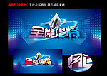 全能唱将设计方案