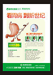 胃肠广告