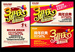 三周年 周年庆典