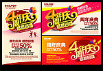 四周年 周年庆典