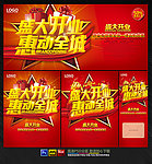 盛大开业