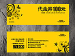 代金券