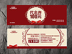 婚庆代金券