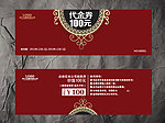 代金券