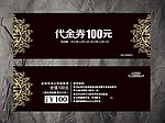 代金券