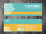 家居装饰代金券