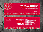 代金券