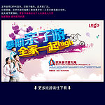 暑期亲子游