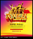 民族团结