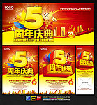 5周年