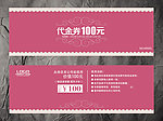 家纺代金券
