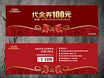 婚庆代金券