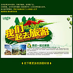 旅游海报