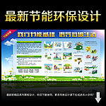 节能减排 节能减排展板