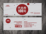 代金券