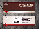 代金券