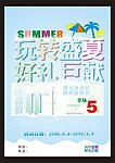 夏天海报