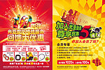 10周年庆DM宣传单