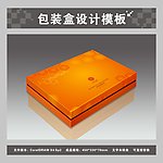 桔黄色保健品包装盒（平面图效果图）