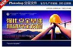 安全生产