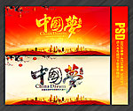 中国梦