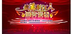 最美浙江人颁奖晚会
